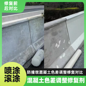 洮南工程人必看！混凝土色差“面子难题”，一招修复不返工